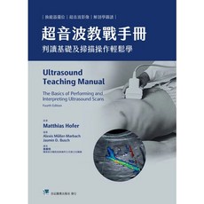 合記書本熊 超音波教戰手冊: 判讀基礎及掃描操作輕鬆學 鄭慶明 9789863684954