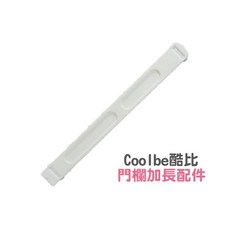 Coolbe酷比 雙向水果拼圖自動安全門欄 - 加長配件(9cm)