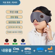 소르베어 무선온열안대 온열안대 무선 온열 1개 수면, 프리덤그레이-프리미엄