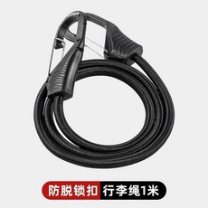 永久 防脫鎖釦行李繩 3米 彈力繩, 永久, 行李繩1米