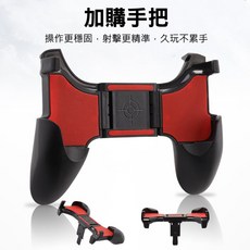 台灣出貨 連射神器 雞王三代 吃雞輔助器 變頻自動連點 壓槍穩定 多款射擊遊戲可用, 1個, 加購-吃雞手把