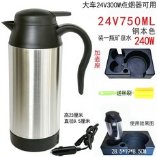전기 전기포트 카포트 보온병 자동차 텀블러 화물차 트럭 차량용, R. 24V 750ML 실버 블랙 컵 브러
