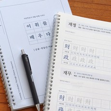 마켓마고25 한자공부 금융·부동산 어른한자책