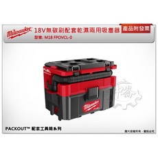 Milwaukee 美沃奇 18V 無碳刷乾濕兩用吸塵器 M18 FPOVCL-0, 單主機
