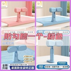 桌面款坐姿矯正器, 1個, 常規齣售 原價 粉色 護手防勾腕
