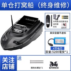 낚시 rc보트 gps 기계 단선안테나 크루즈 무선조종배 무선 5200mAh 투척 지시등, 1 신형대형원창 본품 5800밀리암페어아워 배터리 1개