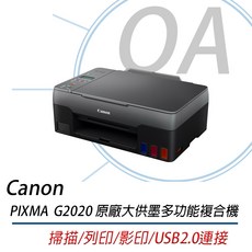 Canon佳能 PIXMA G2020 原廠大供墨複合機(A4彩色影印/列印/掃描), 方案一