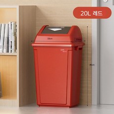 대용량 사각 쓰레기통 사무실 주방 가게 분리수거함, 20L 빨간색 뚜껑포함