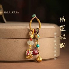 福運醒獅 鑰匙扣掛飾 吊墜掛件 硃砂掛飾, 1個