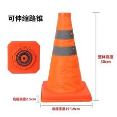 伸縮三角錐 交通錐 反光路錐 警示桶 太陽能警示閃光燈 立柱式摺疊反光錐, 1個, 30cm伸縮路錐