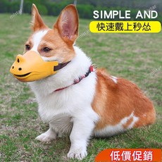 爆款下殺 狗狗嘴罩嘴套小型大型犬止吠器防咬叫亂吃柯基狗套嘴巴套寵物口罩 MHNl, 藍色【鴨嘴套款】,M-中型（適合8-18斤）, 1個