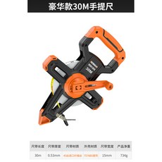 科麥斯 精品大卷尺 鋼卷尺 軟尺 長米尺 建築工程測量, 1個, 豪華款30M手提尺,其他