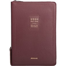 聖經全書(NKR83BU/酒紅色/新讚美詩/改譯改訂版/索引/拉鍊/合訂本/PU/Ople), 大韓基督教書會