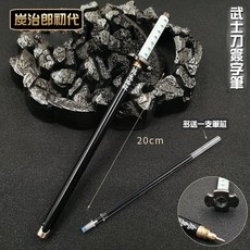 肥婆奶奶 動漫角色 武器筆 金屬簽字筆 炭治郎善逸炎柱模型水筆 動漫周邊學生文具 動漫周邊圓珠筆 生日禮物 交換禮物, 1個, 20CM炭治郎初代