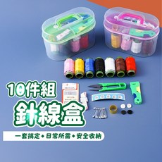 金双蝶 針線盒10件組，居家縫補裁縫工具, 1個