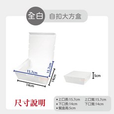 三點自扣餐盒 微波餐盒 吐司盒 點心盒 紙餐盒 便當盒 外帶餐盒 免洗餐盒 一次性餐盒, 50個, (全白)三點自扣大方盒-條(50入)
