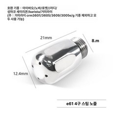 세미 커피 머신 스팀노즐 장착 바리스타용, E61 모델 4홀, 기본 모델명/품번