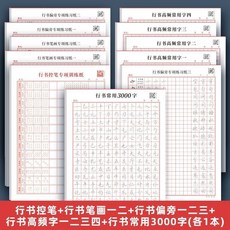 行書繁體練字帖 全套硬筆書法入門 田字格練習簿, 【正版精選-速成】行書全套【11本】, 1個