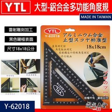 YTL 台灣製 黑色大型止型規 止型定規 角度器 校正直角度測量器 鐵工 木工繪製 雙面角尺 Y-62018【威威五金】, 1個