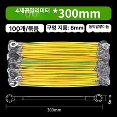 케이블 노란색 편조선 철선 전선 와이어 배전함 본딩, 8 4㎟ 300mm 구리+알루미늄, 1개
