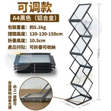 【韓系美學商業佈置首選】鋁合金A4展示資料架 雜誌架 書報架 目錄展示架 折疊設計多功能 咖啡廳/民宿/文創空間, 免安裝-鋁合金折疊資料架-黑色