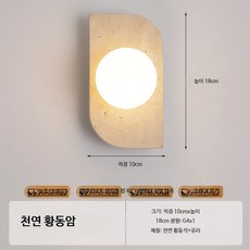 벽조명 인테리어 침실 침대벽등 고급스러운 분위기 호텔 민박집 거실 벽등 실내 인테리어벽등, 539-1 트래버틴 유리
