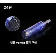 니들 카트리지 mts리필 미용기기용 호환 다른머신 나노, 24개, 기본 모델명/품번