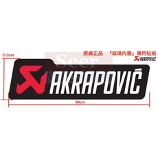 AKRAPOVIĆ 擋風玻璃內層專用LOGO大貼紙, 1個
