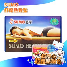 SUMO 舒摩熱敷墊 電毯 濕熱電毯 熱敷墊 電熱毯 定時定溫 公司貨保固兩年 舒摩 腰背部 肩頸部, 7x20(四肢專用),【限時特賣】無組合(只有電毯)