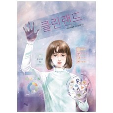 [라임] 클린랜드