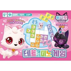 위시캣 매직카드 테트로미노 게임, 상품명