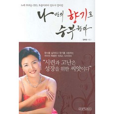soonjung 用專屬香氣決勝負