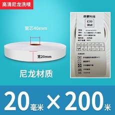 森豪科技 水洗標 尼龍/緞紋材質, 高清尼龍 寬20mm, 1個