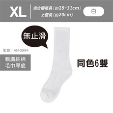 FAV 運動中長襪 毛巾厚底 台灣製造