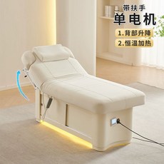 미용 전동침대 전동베드 왁싱 시술 미용실 뷰티 피부샵, 베이지 단일모터 일자형+무드등+손잡이