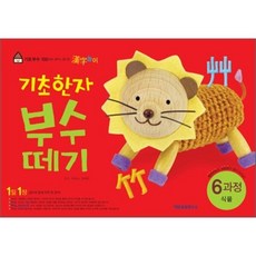 기초 한자 부수 떼기 6과정 : 식물, 기탄출판, 기초 부수 100자로 배우는 즐거운 한자 놀이
