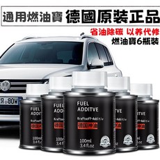 德國頂級燃油精強力除碳 節油高達15% 汽油添加劑 引擎保護 油路清洗 改善怠速不穩 老車專用提升加速力, 1個, 單瓶裝德國神油燃油寶