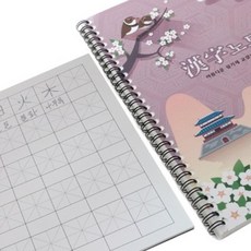바른필체 한자노트 어린이한자