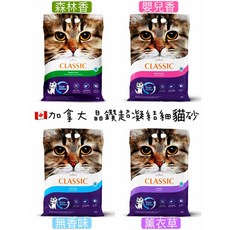 萊恩家 加拿大Intersand 晶鑽貓砂 超強除臭細凝結貓砂 14公斤 貓砂 礦砂, 1個, 晶鑽-嬰兒香14kg*1包, 14kg, 嬰兒香