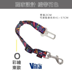 【VILA】外出必備 寵物汽車安全帶 A E 汽車用 狗狗 車用 安全帶 安全扣 固定 狗安全帶, 1個, O. 彩繪東歐