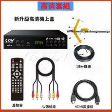 新升級版電視機上盒 台灣中文繁體 免費看23個電視節目 高強接收天線 農村山區適用, 1個, 機上盒+5Q16G電視天線+15米線