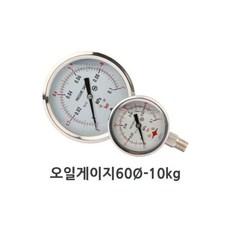 압력계 오일게이지 60mm10Kg 대용량 배관자재 공업용 오일계, 압력계 오일게이지 60mm-10kg 배관자재 공업용 오, 1개