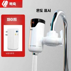 전기식/따수와 급속온수기 사무실 세면대 캠핑 가정 가열 화장실 수도꼭지 가열기 10L, 설치 필요 없음 아이보리 누수 보호