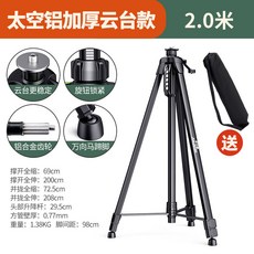 YODOWE 2.0米太空鋁水平儀支架 雲台款攝影三腳架, 1個, 加厚太空鋁雲台款支架2米（送背包