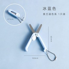 【 優品特賣】莫蘭迪便攜min小i剪刀創意可伸縮折疊學生創意多功能安全可愛小刀, 1個, 冰藍色/單支裝