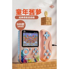 500閤一經典遊戲 迷你掌機 掌上遊戲機 兒童學生懷舊玩具 馬卡龍掌上遊戲機 闖關遊戲機 童年迴憶 角色扮演復古兒時遊戲, 【粉色】G5掌機500合一,雙打
