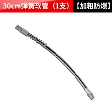 그리스 건 호스 방폭 와이어 연결 파이프 고압 핸드 전동, 1개, 1L, 11. 30cm spring hose