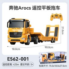 RC 중장비 포크레인 무선 원격 리모컨 조종 굴삭기, 한 번 충전과 한 번 충전, 특대형 E562 원격 제어 평판 트레일러, 1개
