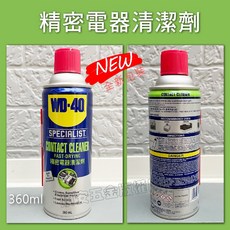 WD-40 精密電器清潔劑，快速乾燥，無殘留 360ml, 1個, 精密儀器清潔劑360ml,未稅價