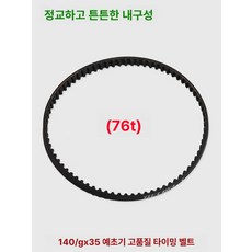 모터 미싱 교체품 오버록 가정용 부품 수선용 공업용, 140 GX35 고급 벨트, 기본 모델명/품번